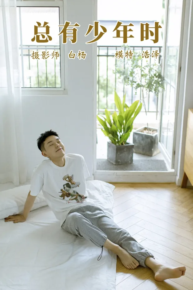 [艺图语] 2021.09.08 Vol.272 – 总有少年时 高浩泽[24P] 1