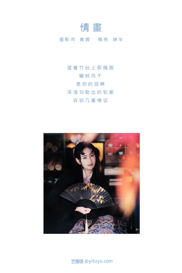 [艺图语] 2021.09.03 Vol.235 – 情画 绵羊[21P] 2