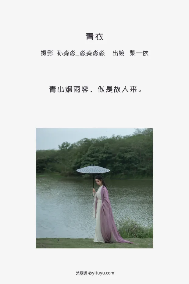 [艺图语]2023.02.08 Vol.2998 青衣[20P] 2