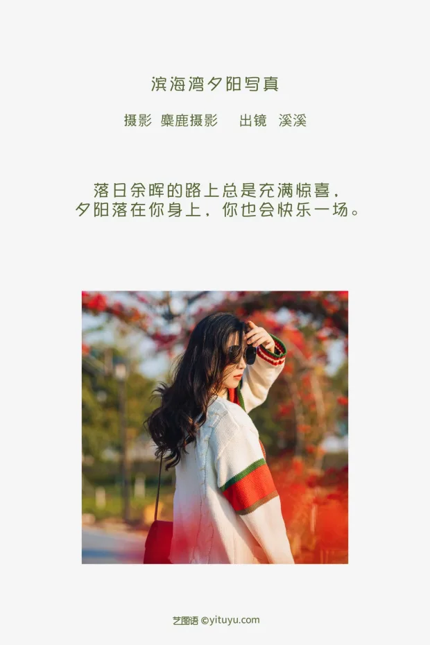 [艺图语]2023.02.02 Vol.2951 夕阳下的城市滨海湾[29P] 2