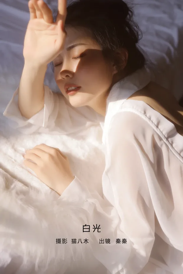 [艺图语]2023.02.03 Vol.2956 白光[21P] 1