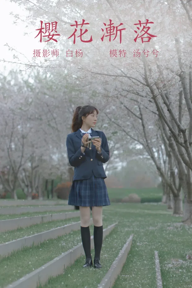 [艺图语] 2021.09.02 Vol.228 – 樱花渐落 汤兮兮[42P] 1