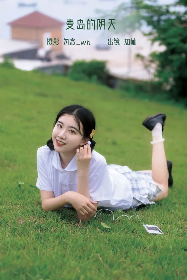 [艺图语]2023.02.02 Vol.2948 麦岛的阴天[23P] 1