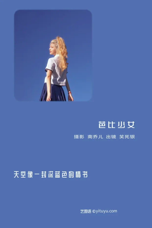 [艺图语]2022.12.11 Vol.2649 – 芭比少女[21P] 2