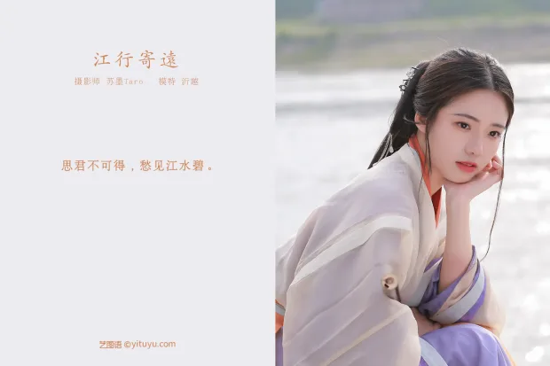 [艺图语] 2021.11.09 Vol.430 – 江行寄远 沂越[22P] 2