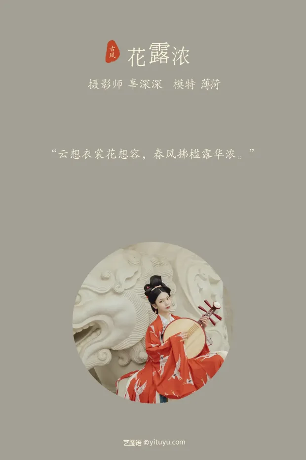 [艺图语] 2021.08.11 Vol.114 – 花露浓 薄荷[23P] 2