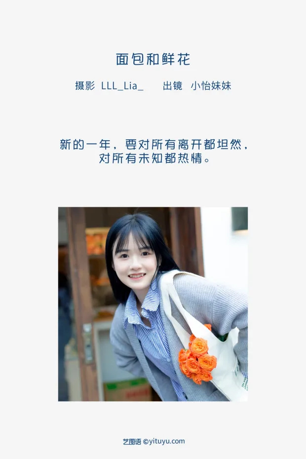 [艺图语]2023.02.01 Vol.2943 面包和鲜花[27P] 2