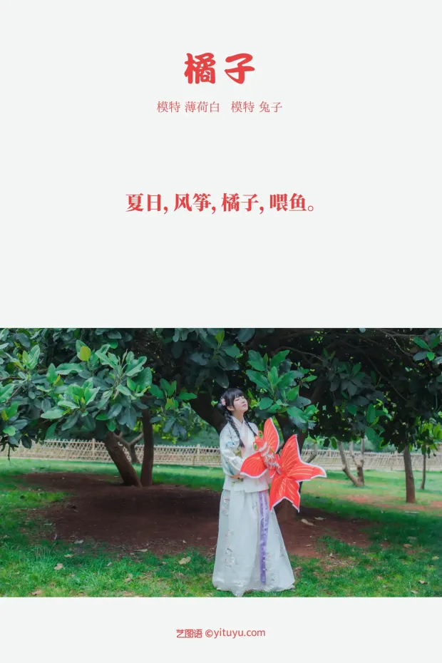 [艺图语] 2021.10.09 Vol.342 – 橘子 兔子[23P] 2
