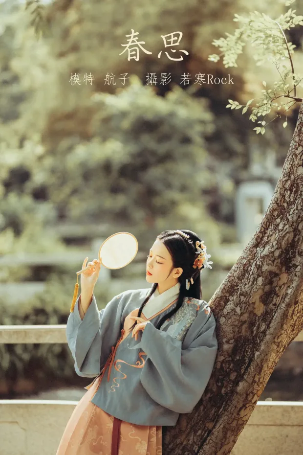 [艺图语] 2021.10.07 Vol.333 – 春思 航子[24P] 1