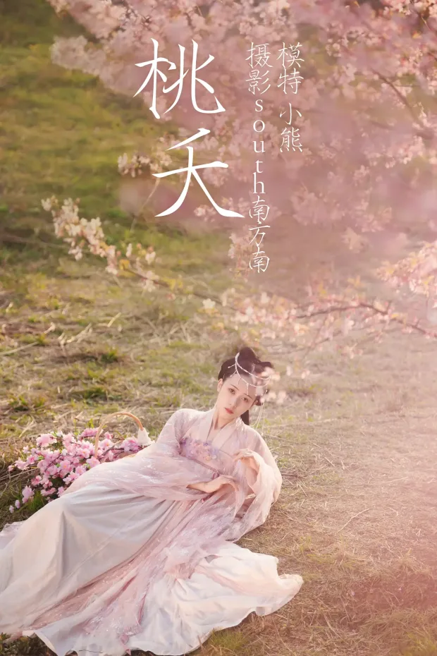 [艺图语] 2021.04.15 Vol.040 – 桃夭 小熊[28P] 1