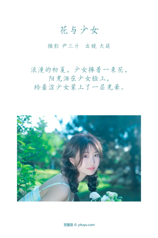 [艺图语]2023.03.10 Vol.3040 花与少女[21P] 2