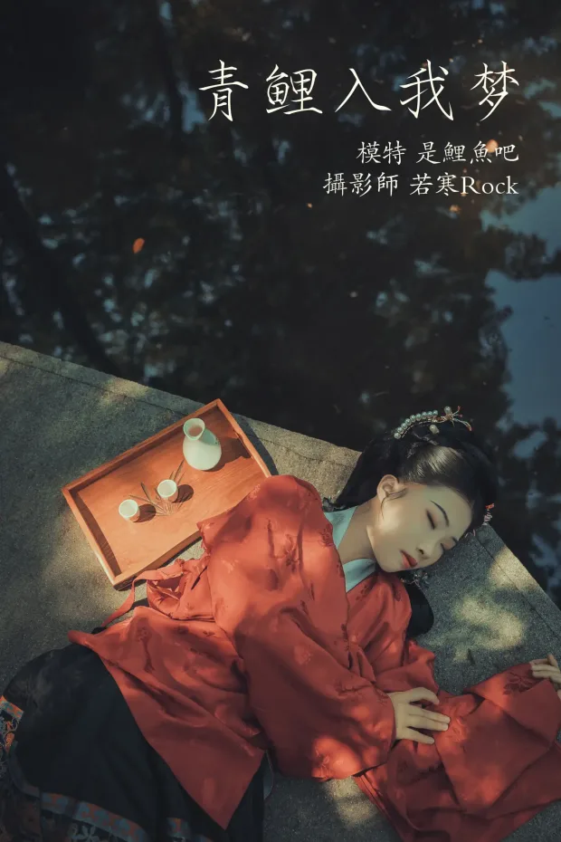 [艺图语] 2021.09.22 Vol.307 – 青鲤入我梦 是鲤鱼吧[24P] 1