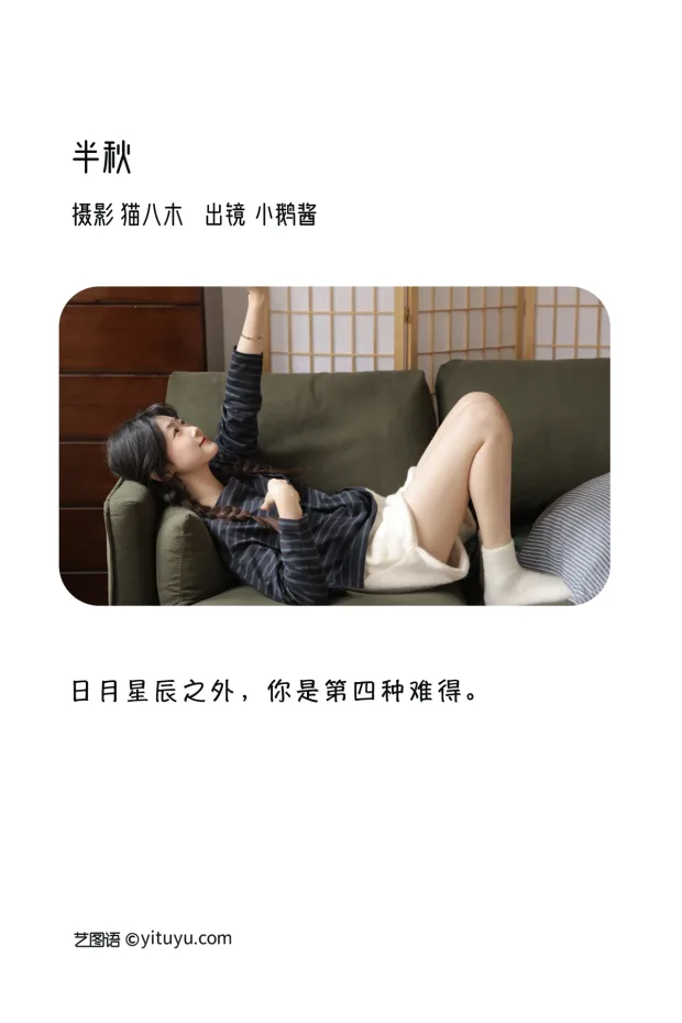 [艺图语]2023.01.04 Vol.2831 – 半秋[31P] 2