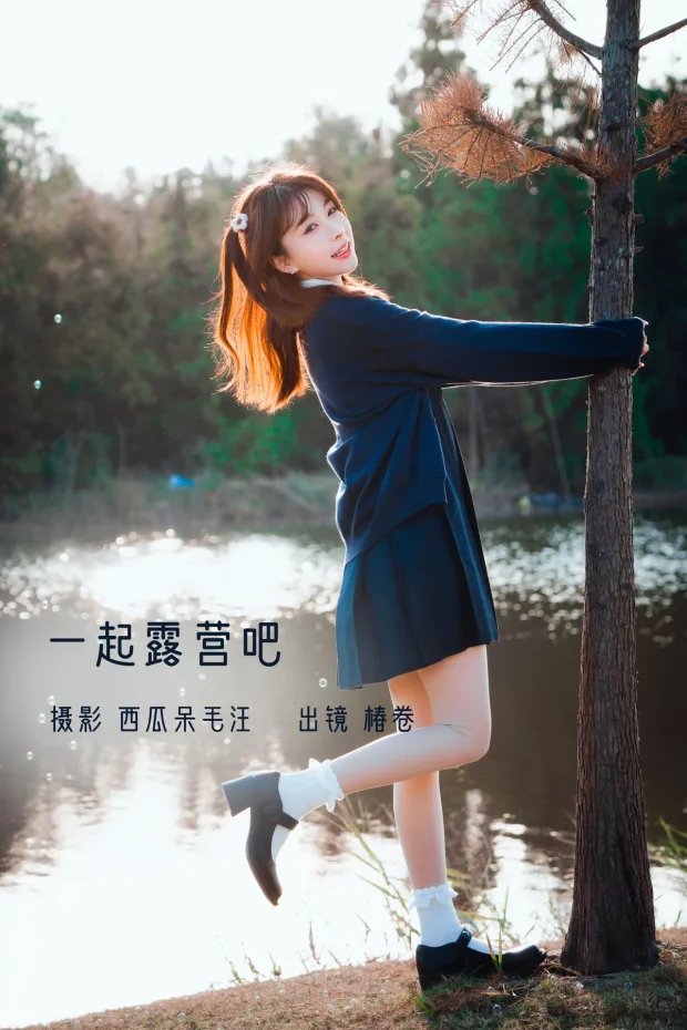 [艺图语]2022.12.23 Vol.2742 – 一起露营吧！[22P] 1
