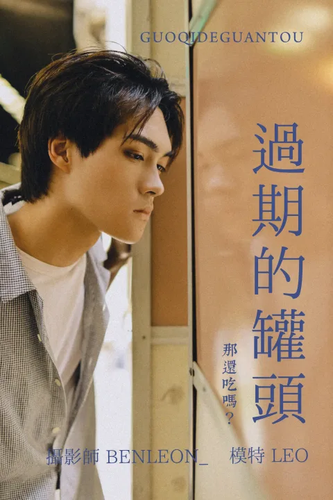 [艺图语] 2021.08.10 Vol.111 – 过期的灌头 LEO[29P]