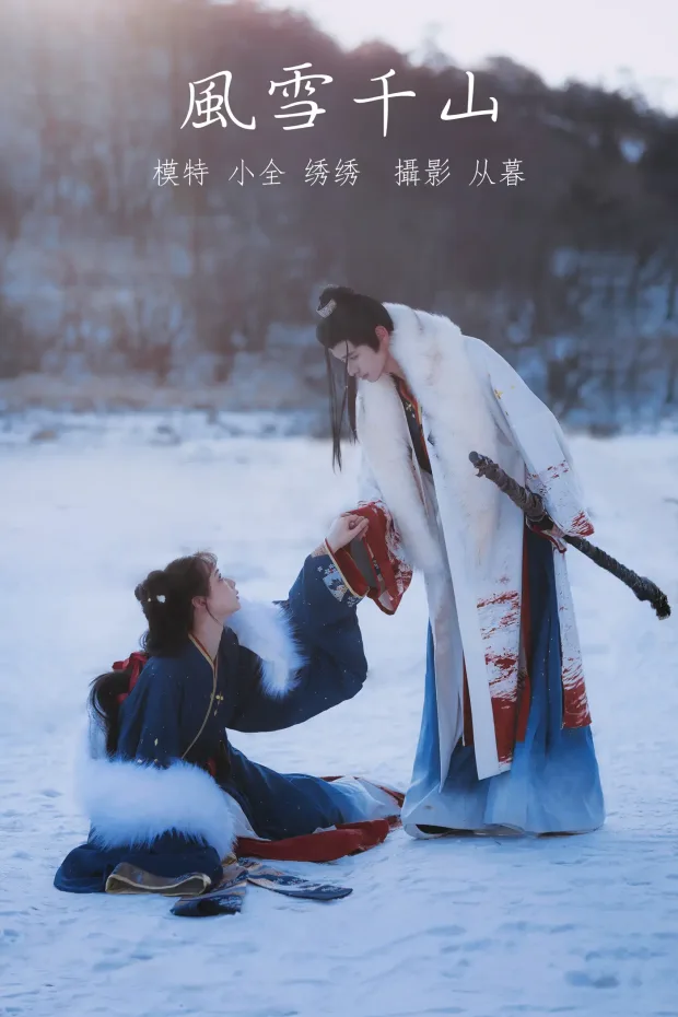 [艺图语] 2021.10.07 Vol.335 – 风雪千山 绣绣[26P] 1
