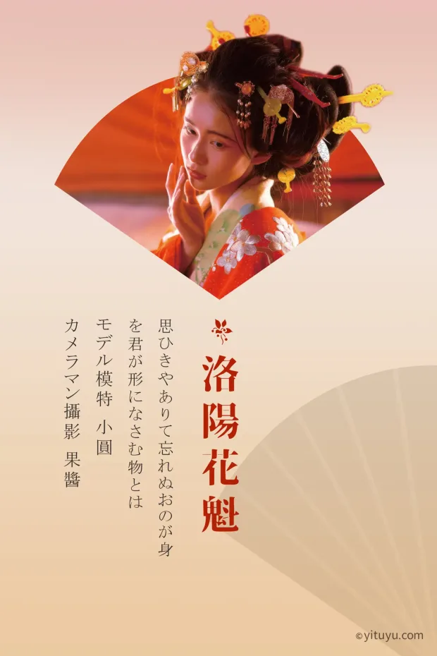 [艺图语] 2021.07.12 Vol.089 – 洛阳花魁 小圆[40P] 2