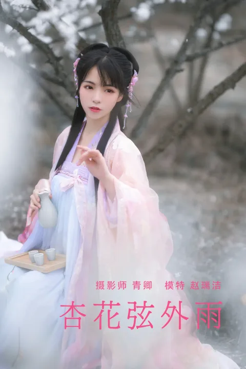 [艺图语] 2021.08.28 Vol.191 – 杏花弦外雨 赵瑞洁_ez[23P]