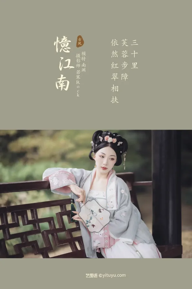 [艺图语] 2021.10.28 Vol.400 – 忆江南 南渊[29P] 2