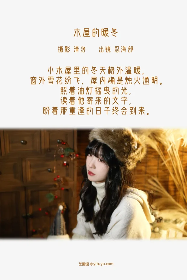 [艺图语]2022.12.17 Vol.2700 – 木屋的暖冬[28P] 2