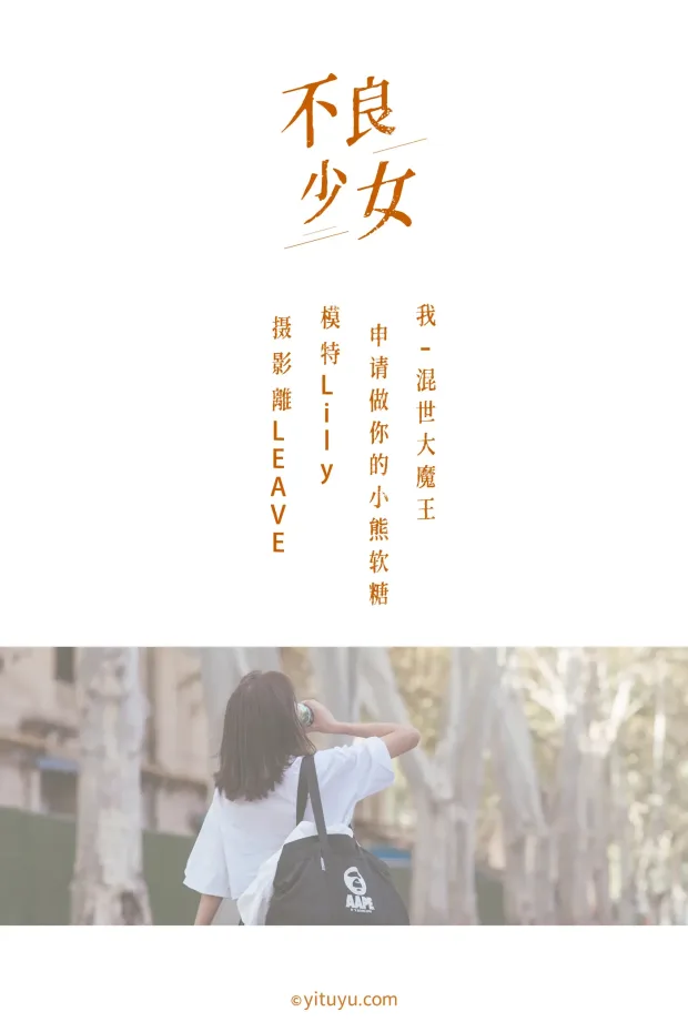 [艺图语] 2020.12.08 Vol.005 – 不良少女 Lily[27P] 2