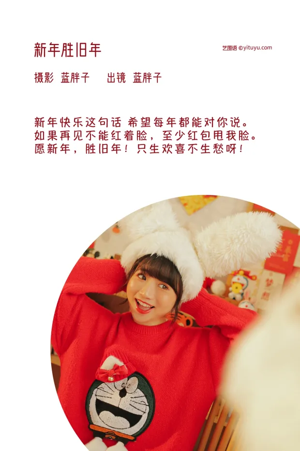 [艺图语]2023.02.05 Vol.2979 新年胜旧年[25P] 2