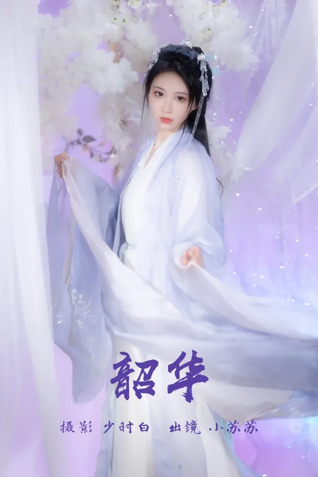 [艺图语]2023.03.10 Vol.3044 韶华[24P] 1
