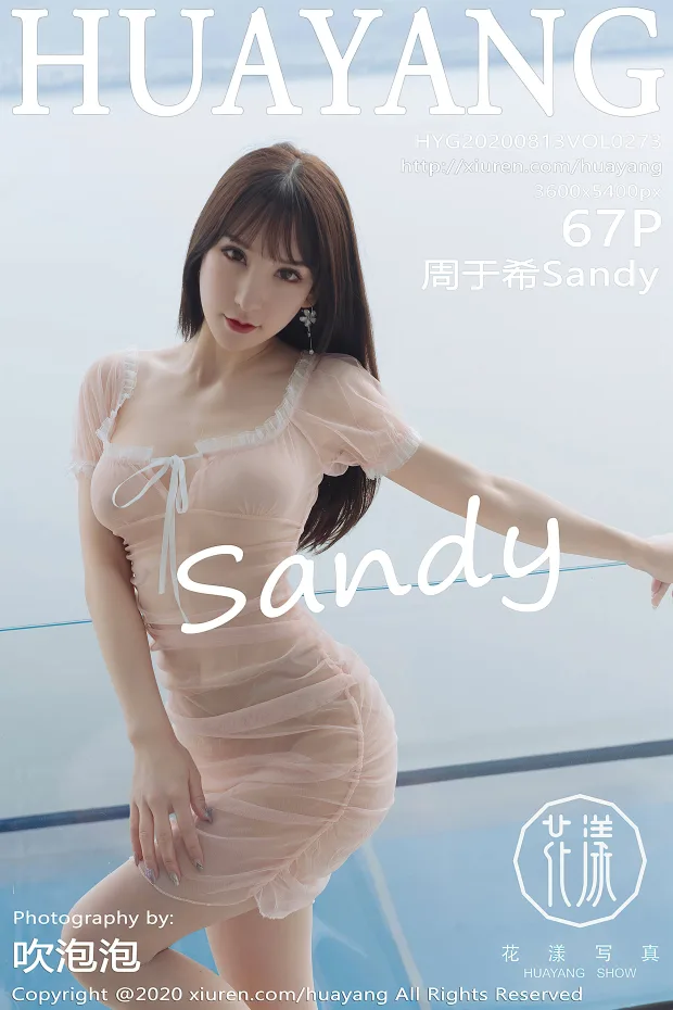 [HuaYang花漾] 2020.08.14 VOL.274 玥儿玥er 1